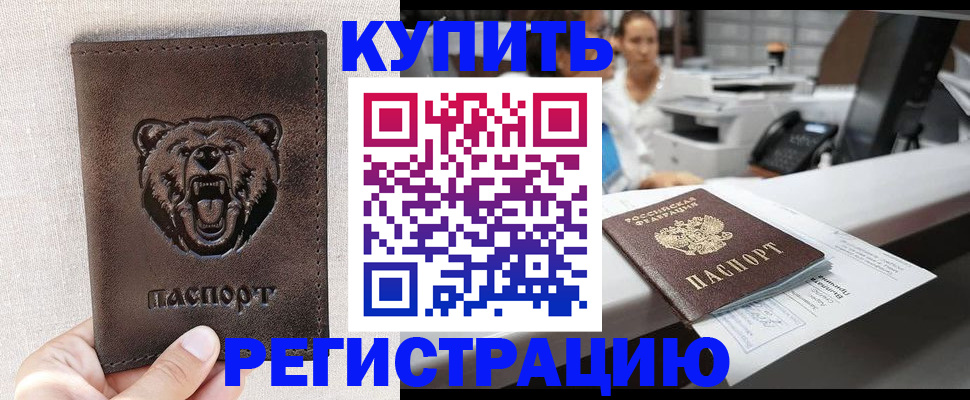 регистрация в Валуйках