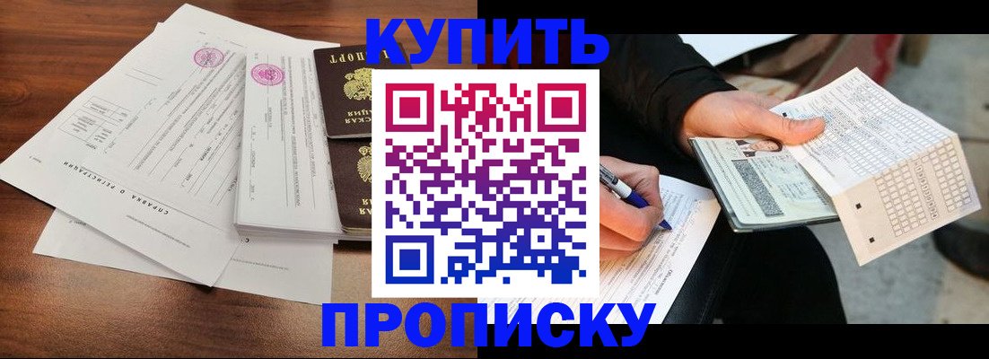 прописка для военкомата в Валуйках