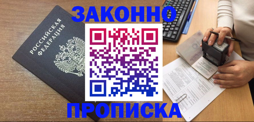 временная прописка в Валуйках