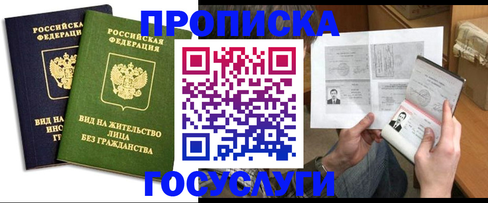 прописка паспорт в Валуйках